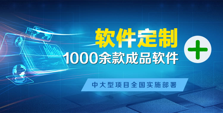 新晃软件开发